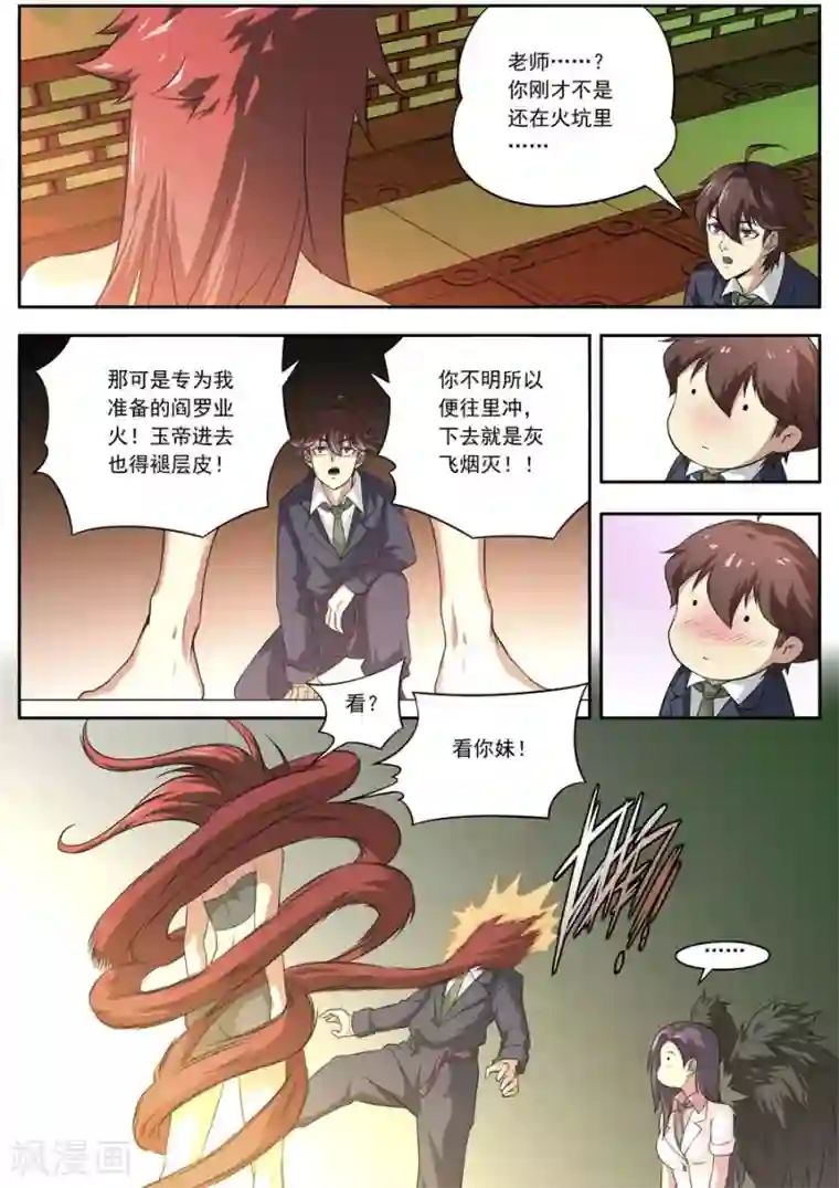 兼职神仙第134话