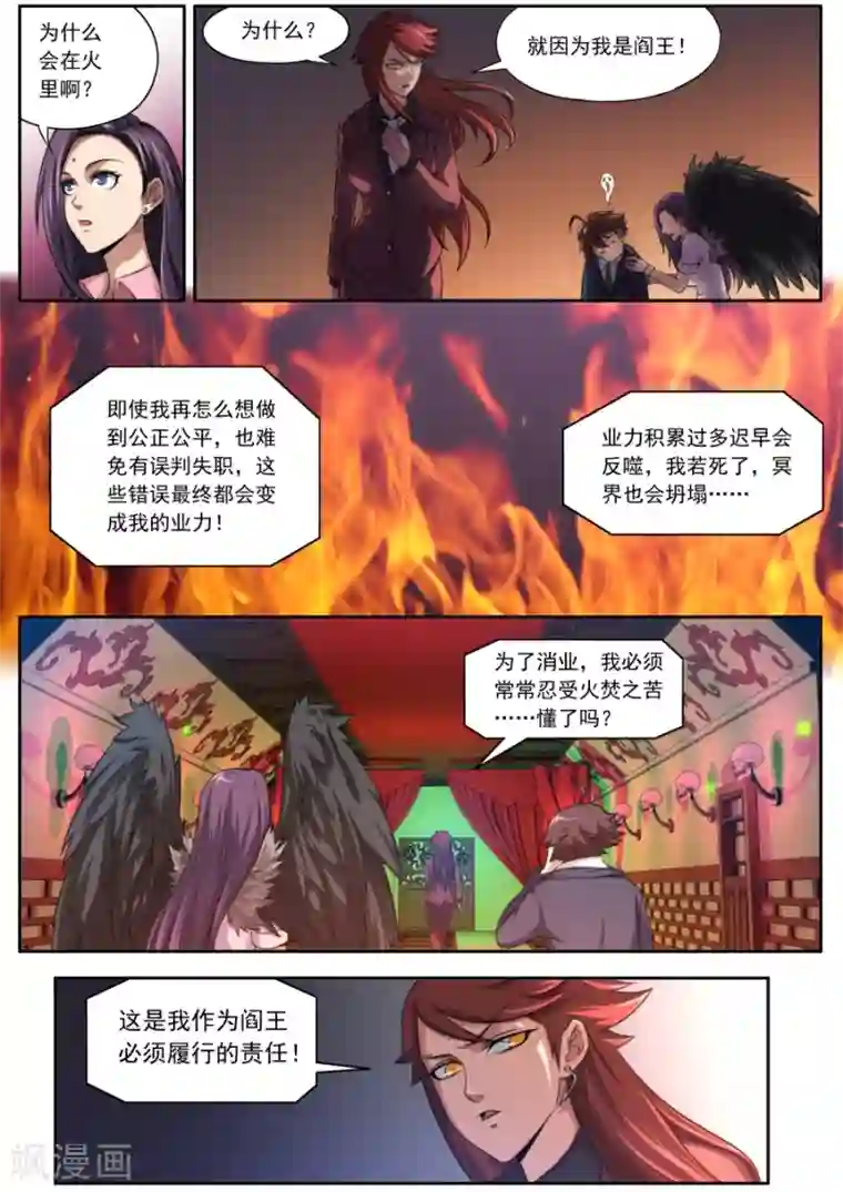 兼职神仙第134话