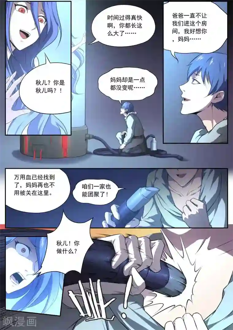 兼职神仙第135话