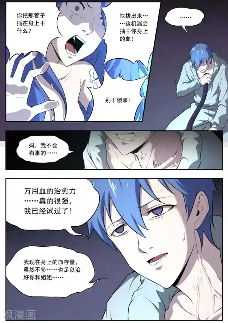 兼职神仙第135话