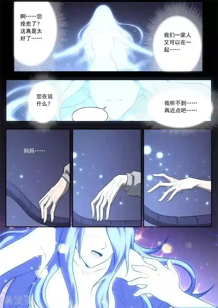 兼职神仙第135话