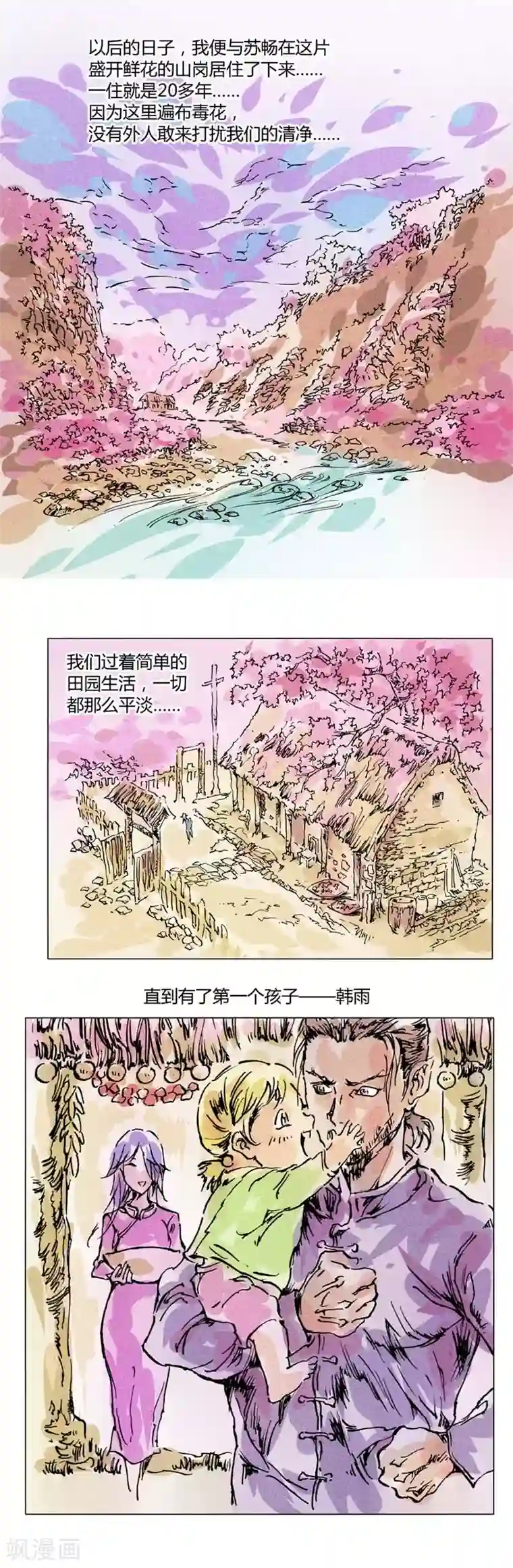 兼职神仙第136话