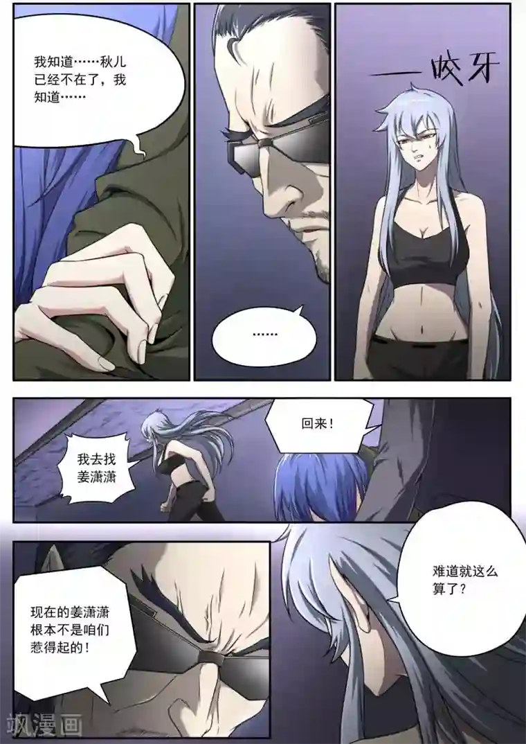 兼职神仙第137话