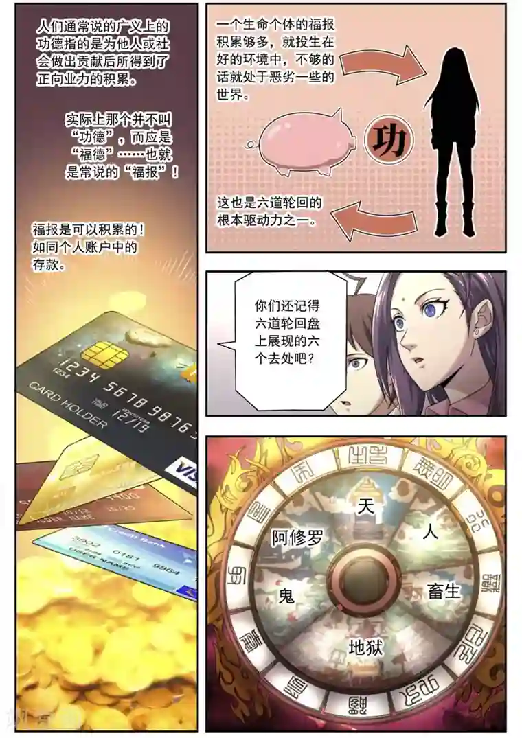 兼职神仙第137话