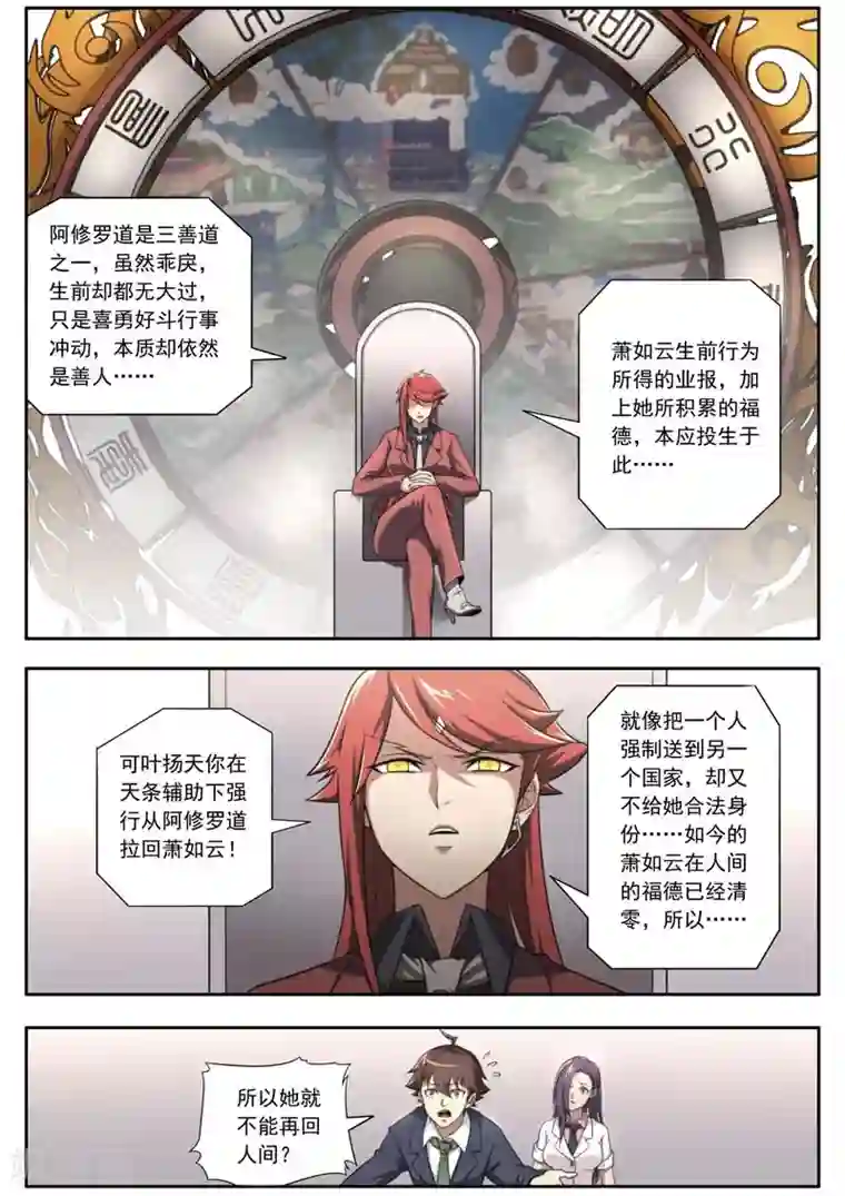 兼职神仙第137话