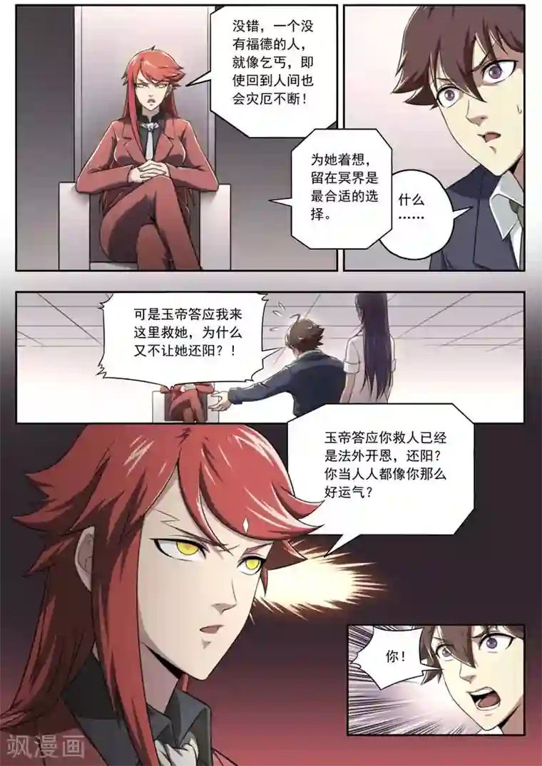 兼职神仙第137话