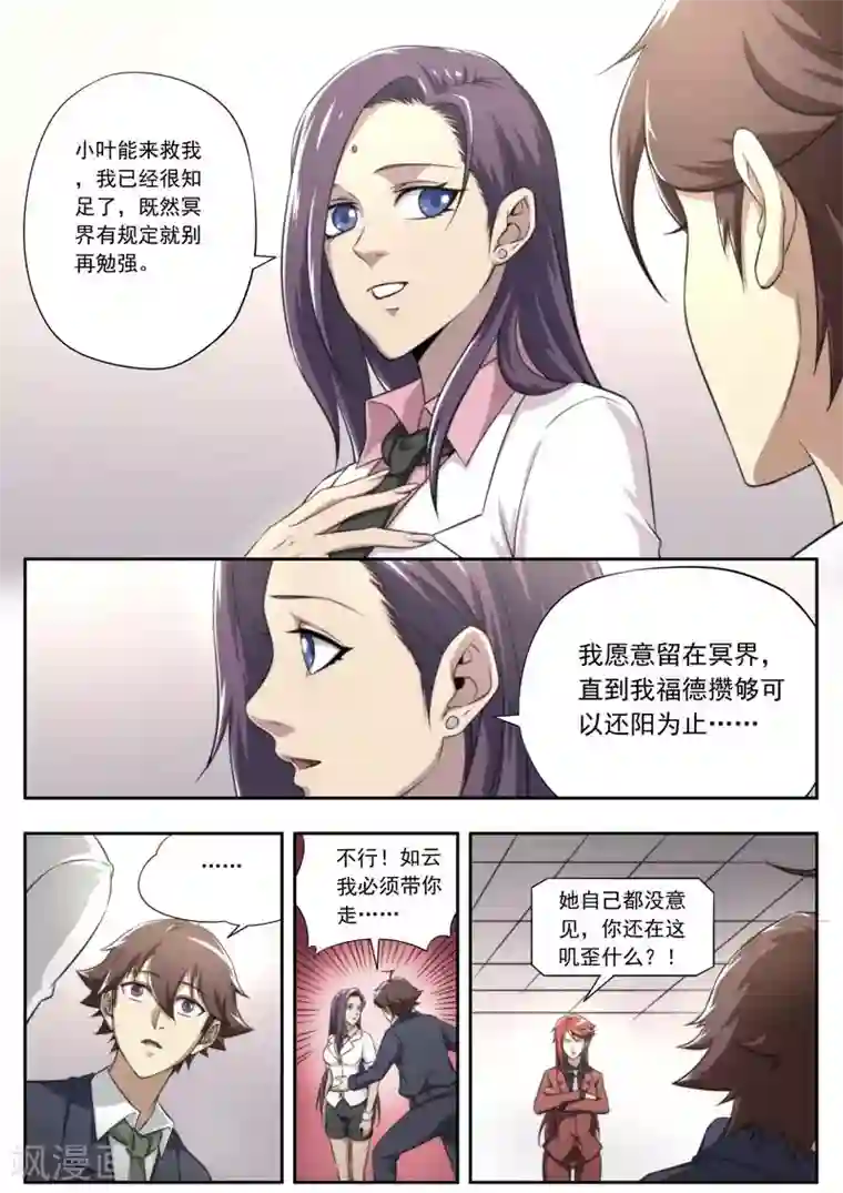 兼职神仙第137话