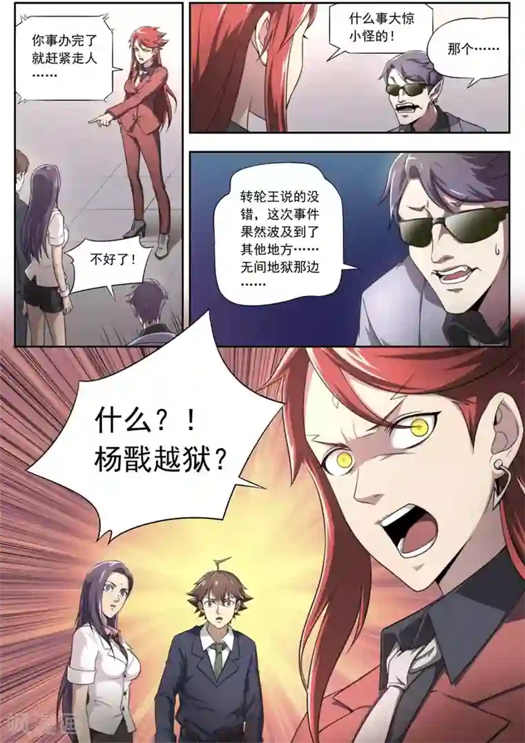 兼职神仙第137话