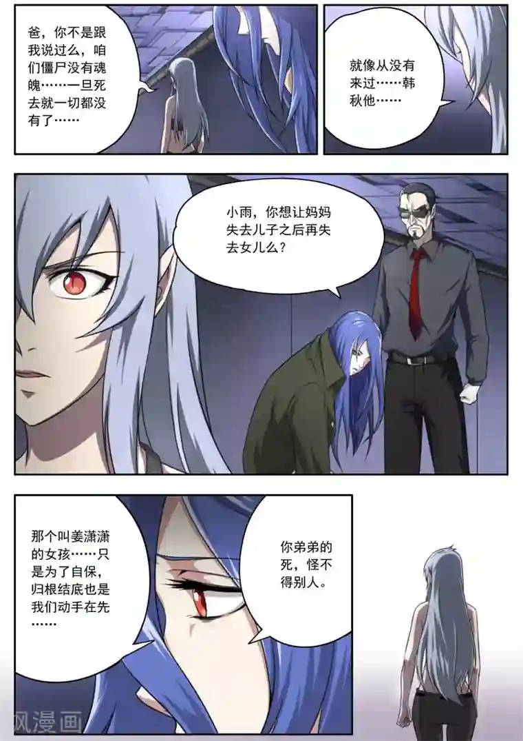 兼职神仙第137话