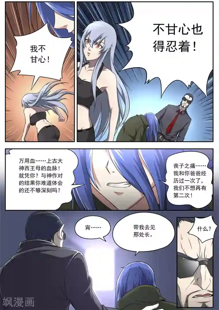 兼职神仙第137话