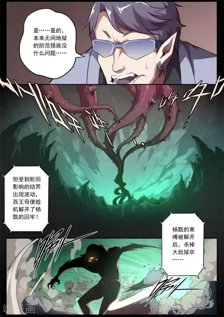 兼职神仙第138话