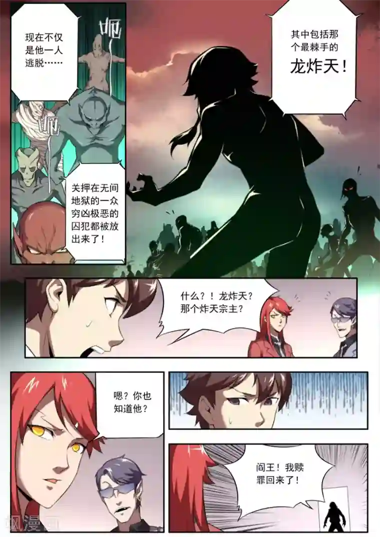 兼职神仙第138话