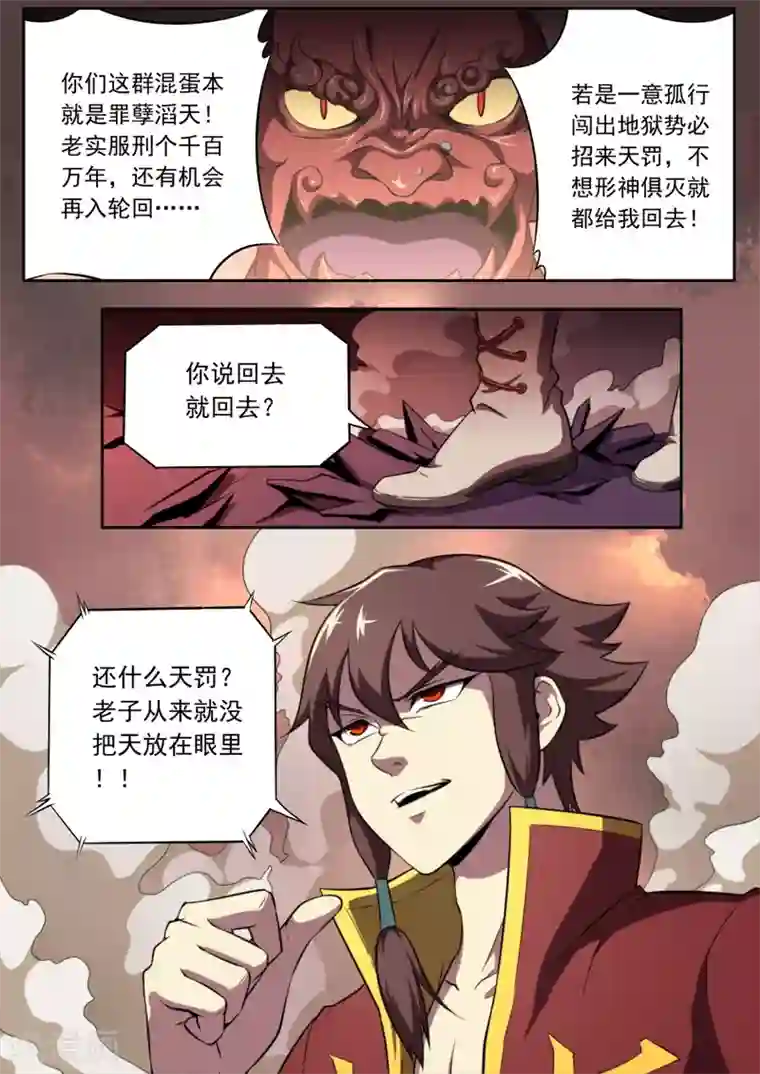 兼职神仙第138话