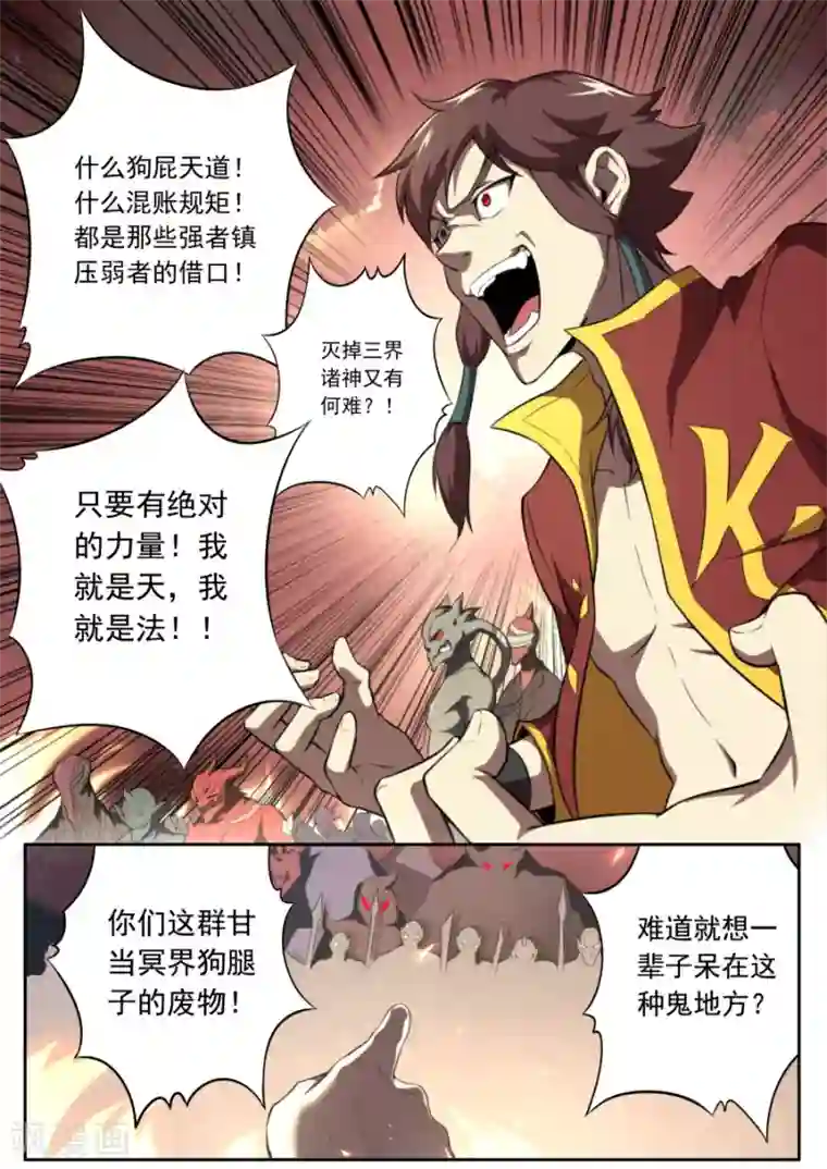 兼职神仙第138话