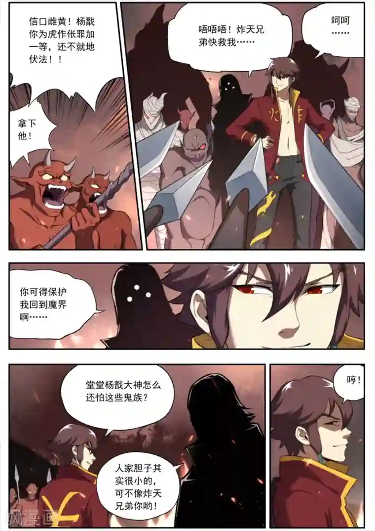 兼职神仙第138话