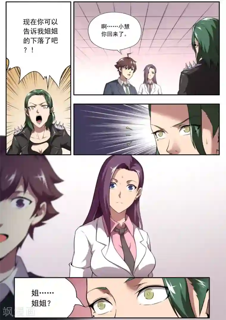 兼职神仙第138话