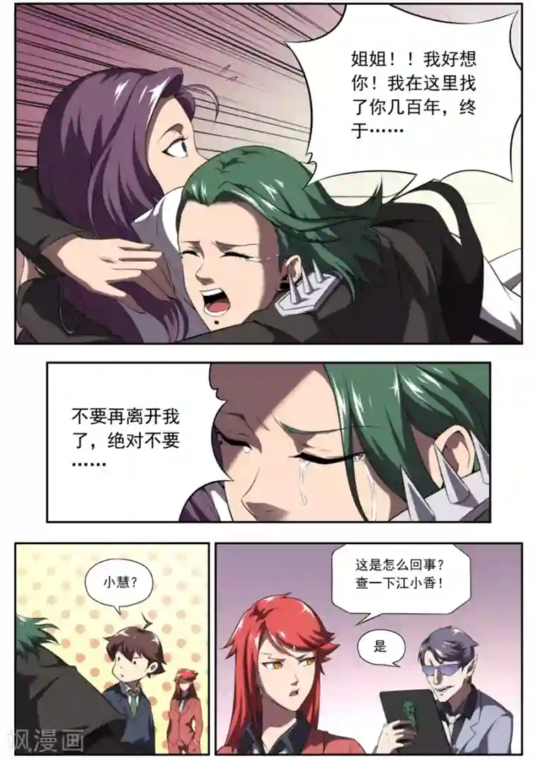 兼职神仙第138话