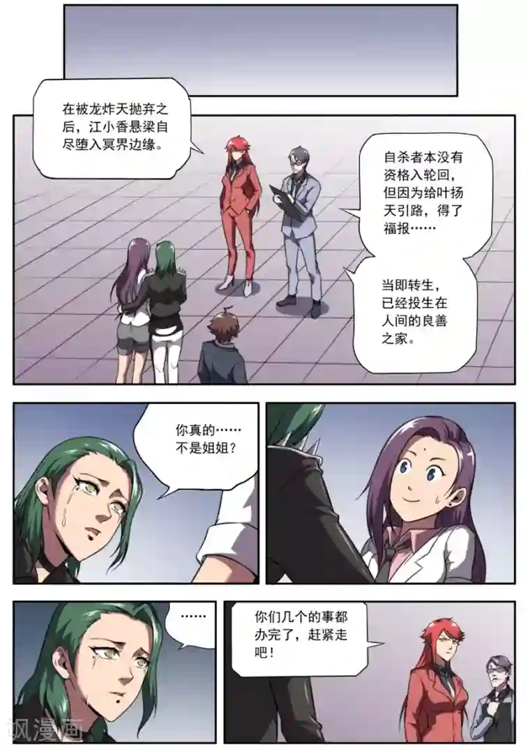 兼职神仙第138话