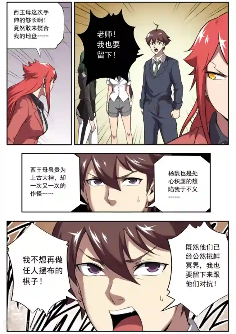 兼职神仙第138话