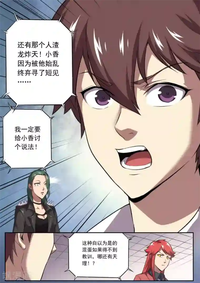 兼职神仙第138话