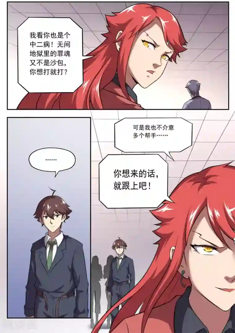 兼职神仙第138话