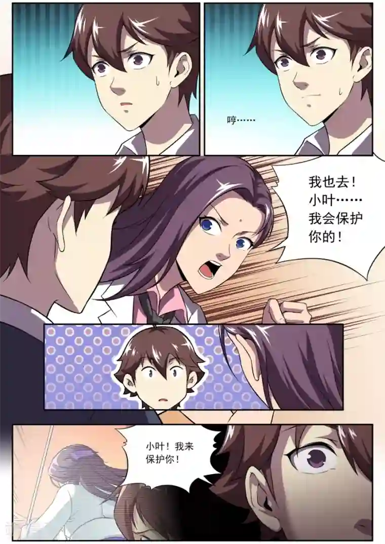 兼职神仙第138话