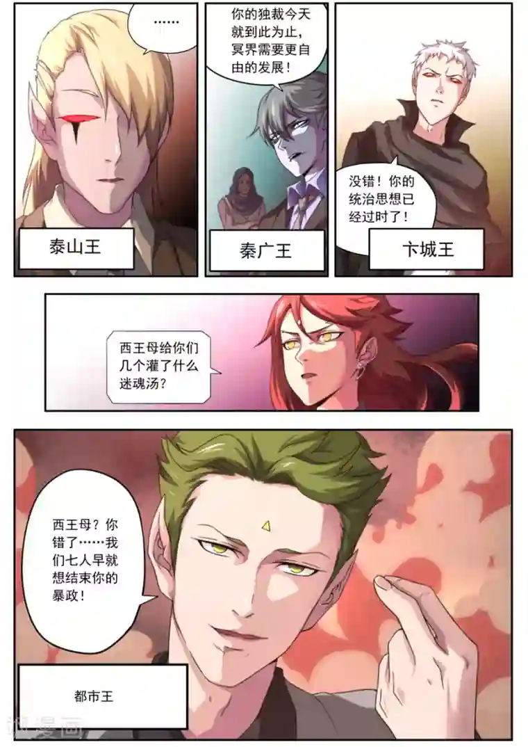 兼职神仙第139话