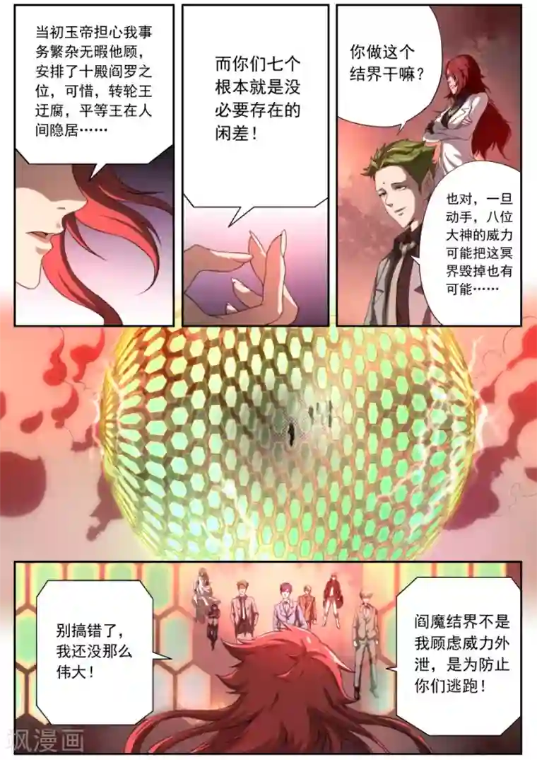 兼职神仙第139话