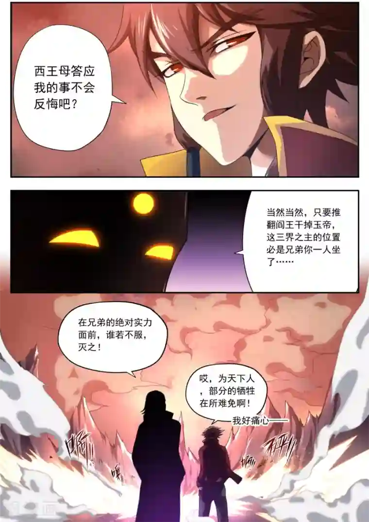 兼职神仙第139话