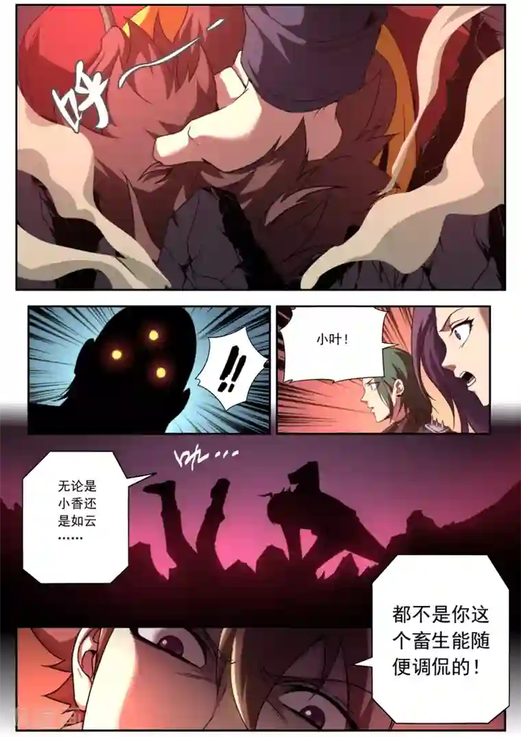 兼职神仙第140话