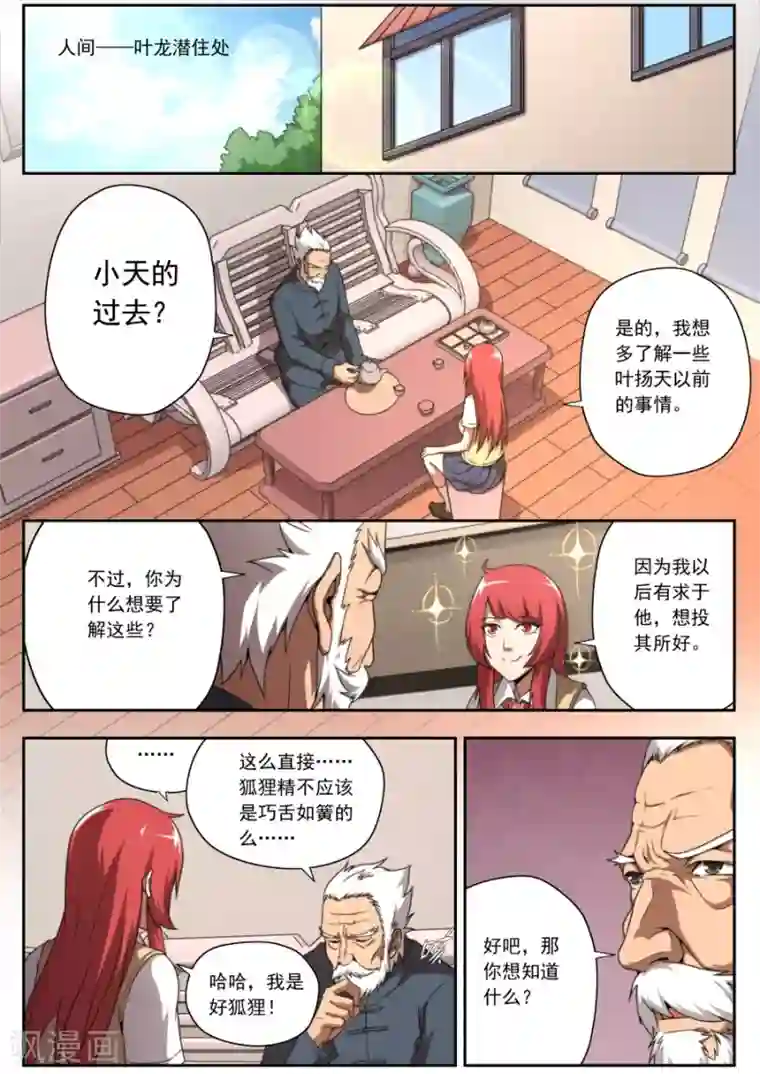 兼职神仙第140话