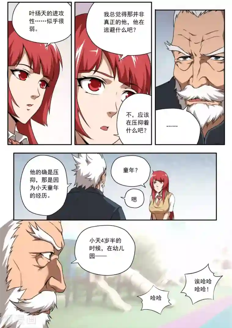 兼职神仙第140话