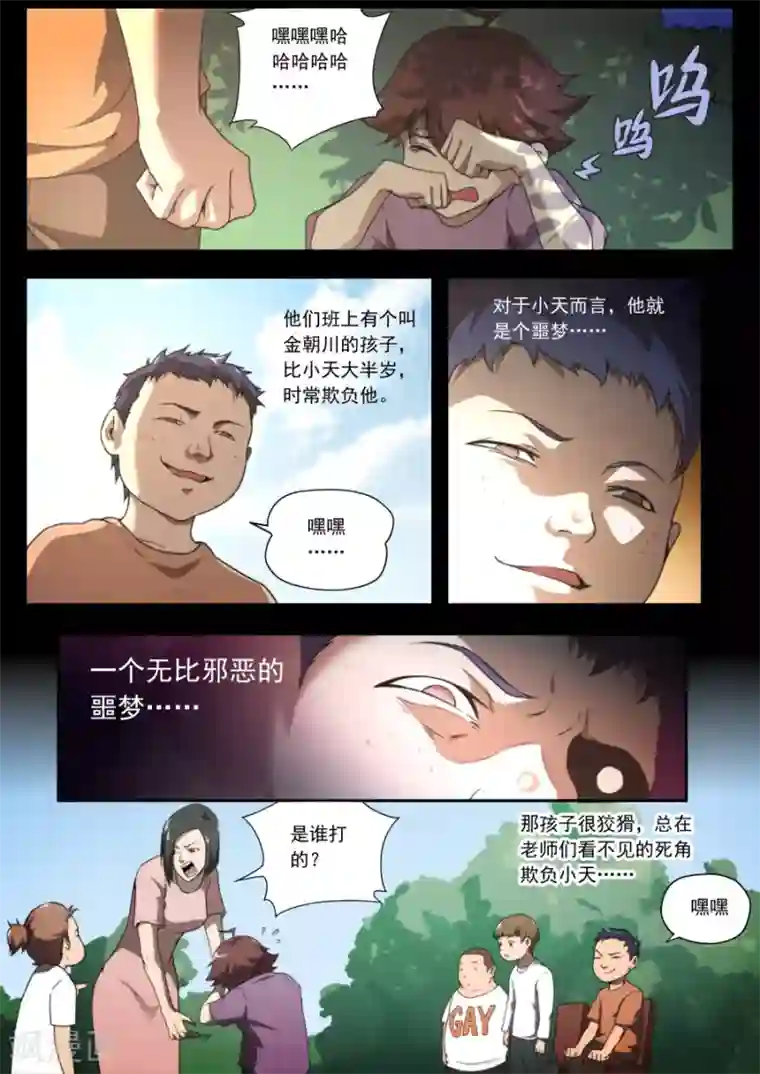 兼职神仙第140话