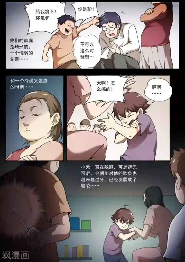 兼职神仙第140话