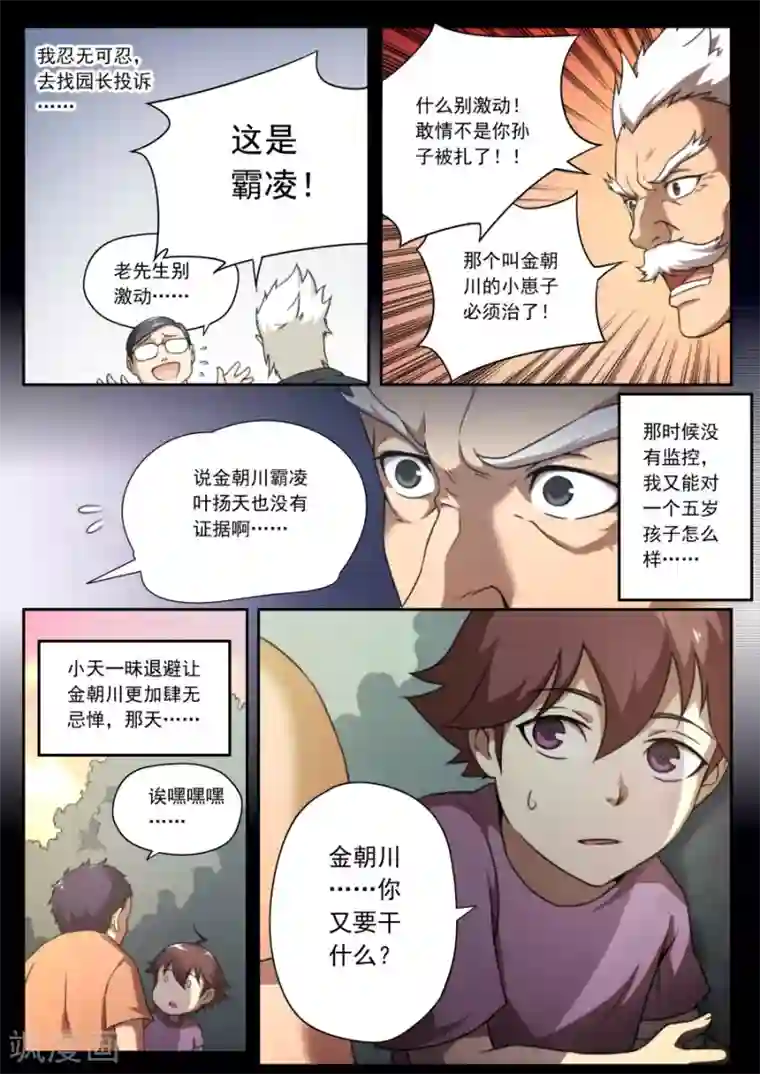 兼职神仙第140话