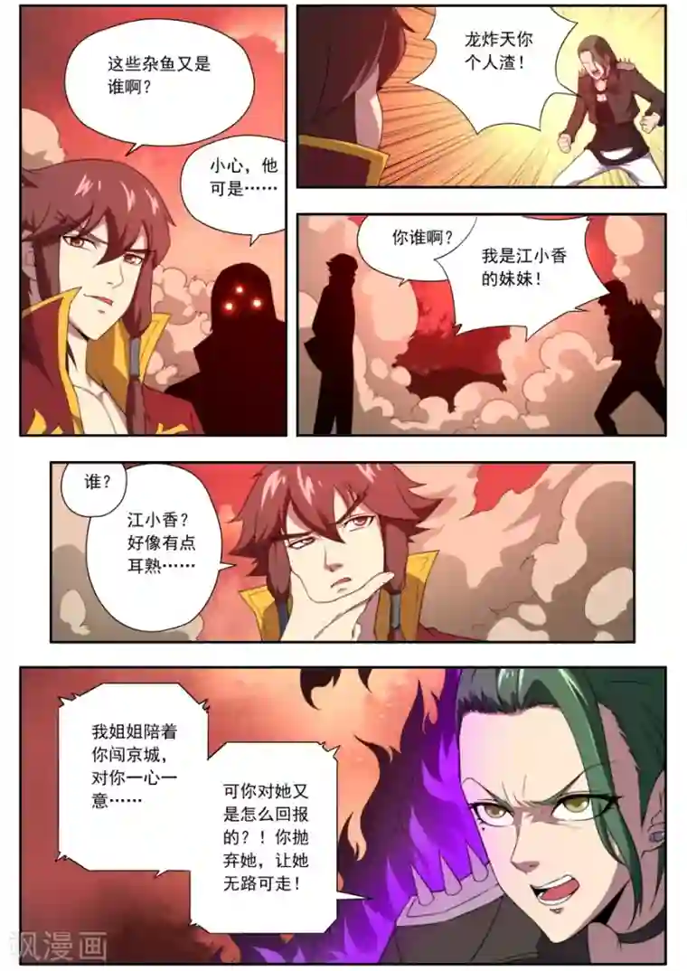 兼职神仙第140话