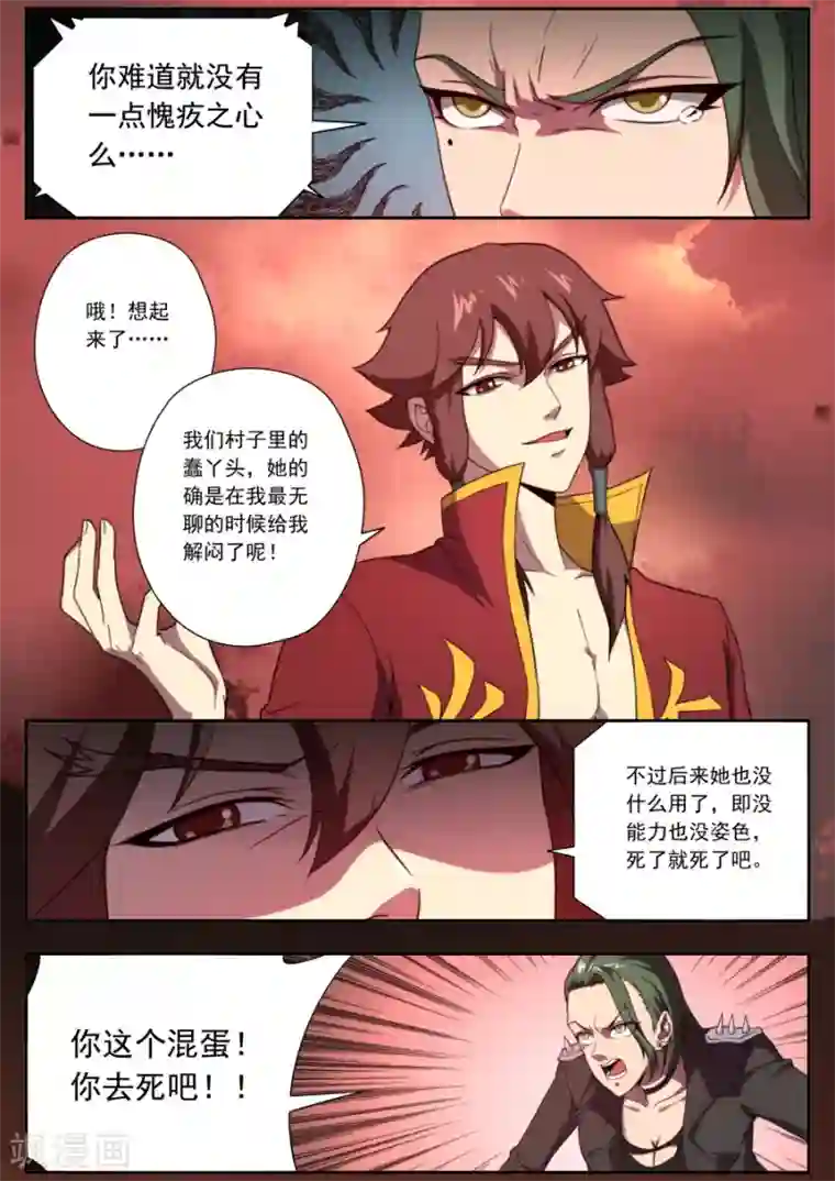 兼职神仙第140话