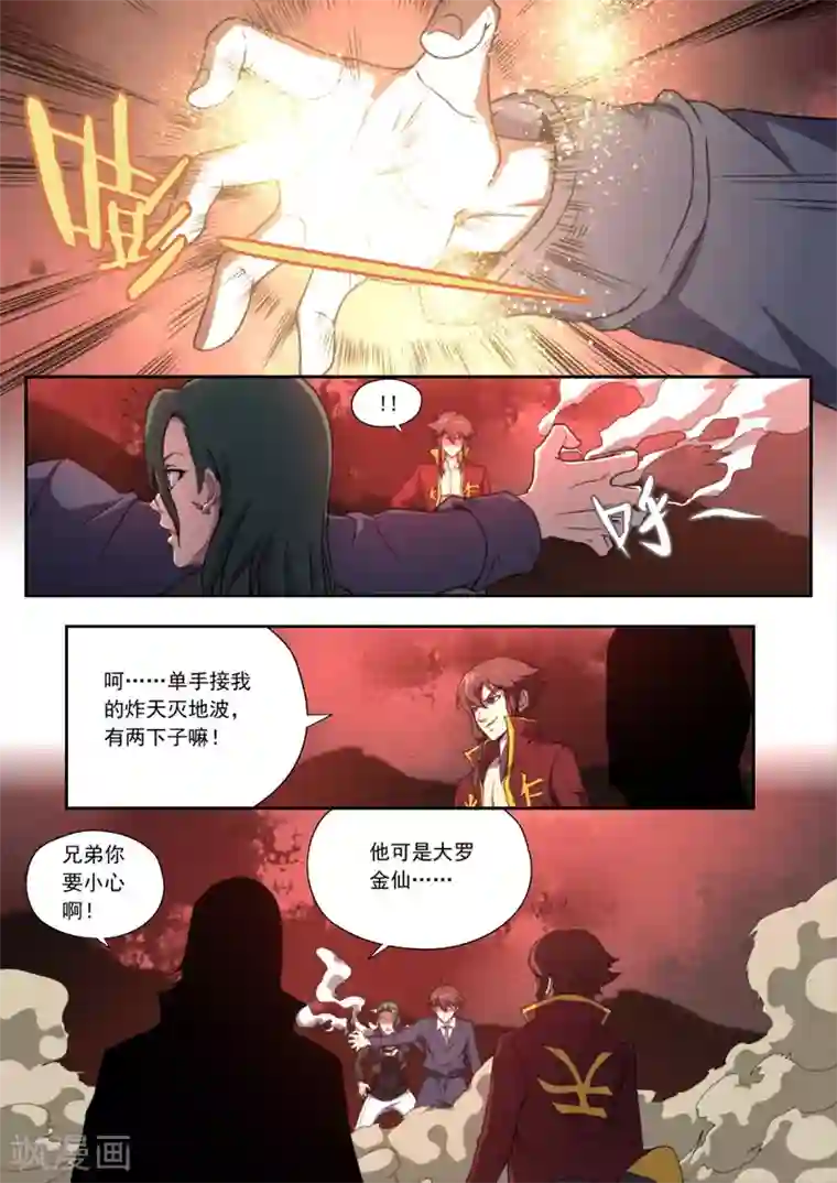 兼职神仙第140话