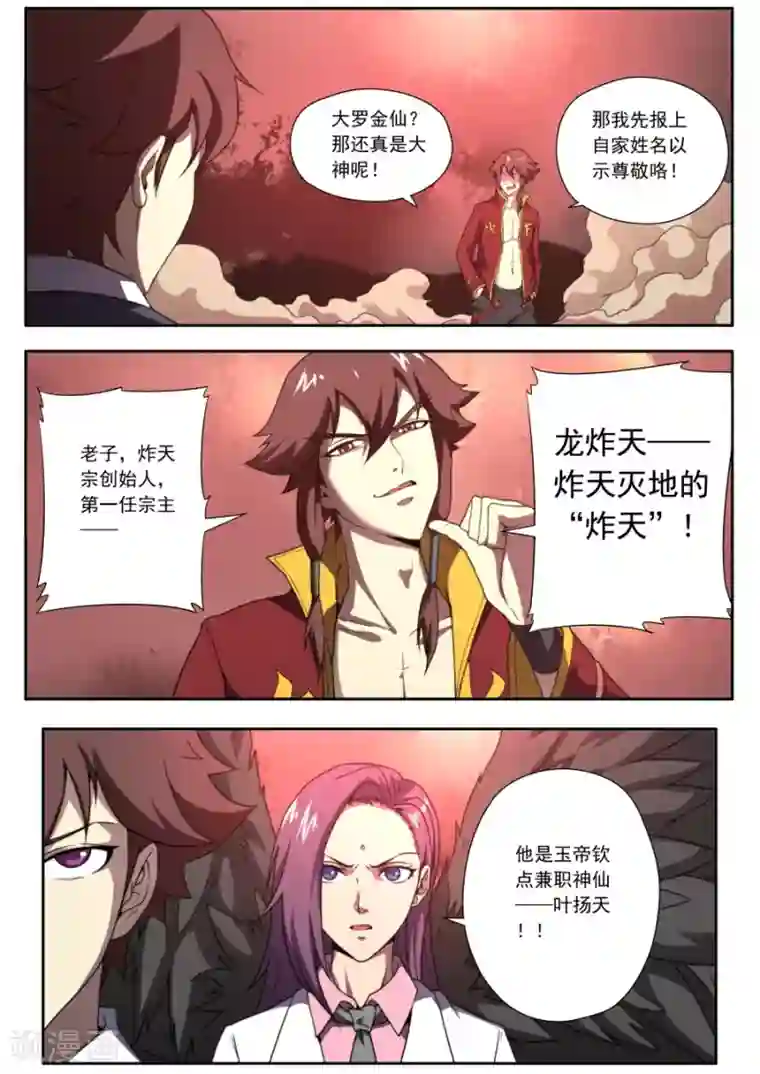 兼职神仙第140话