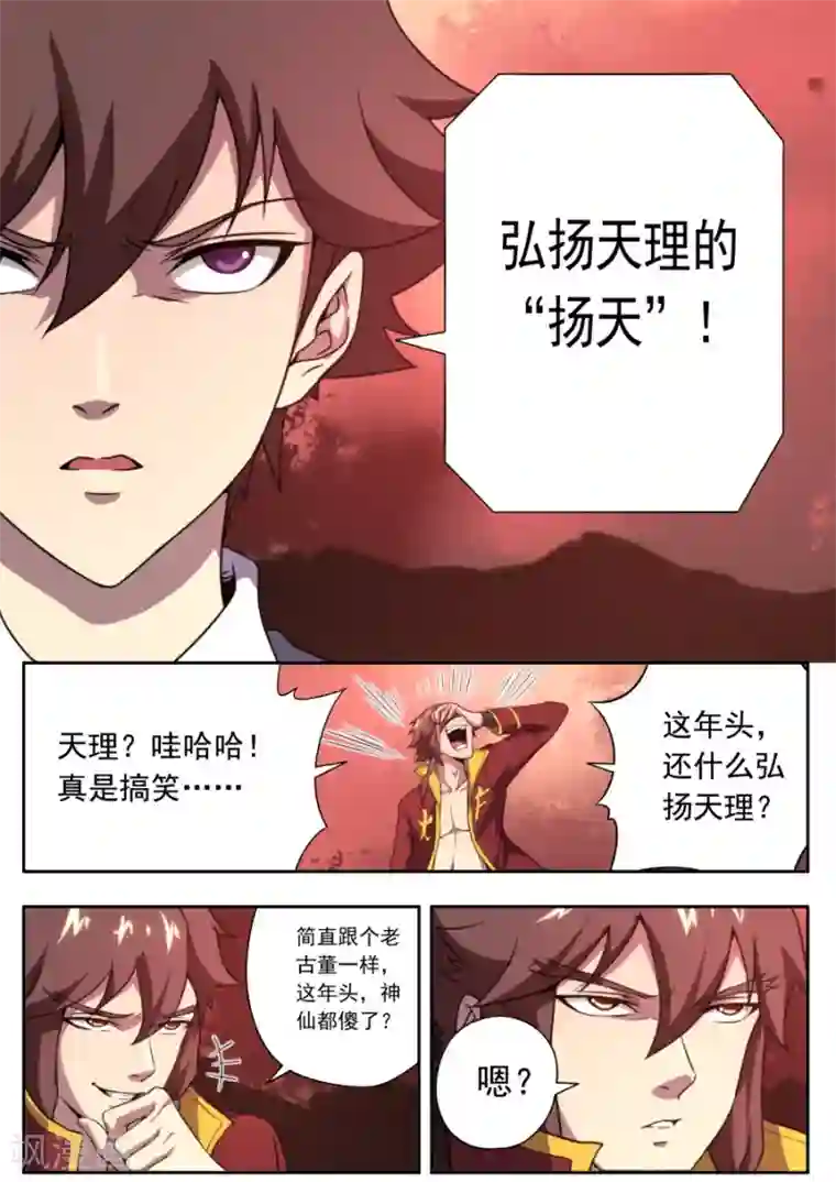 兼职神仙第140话