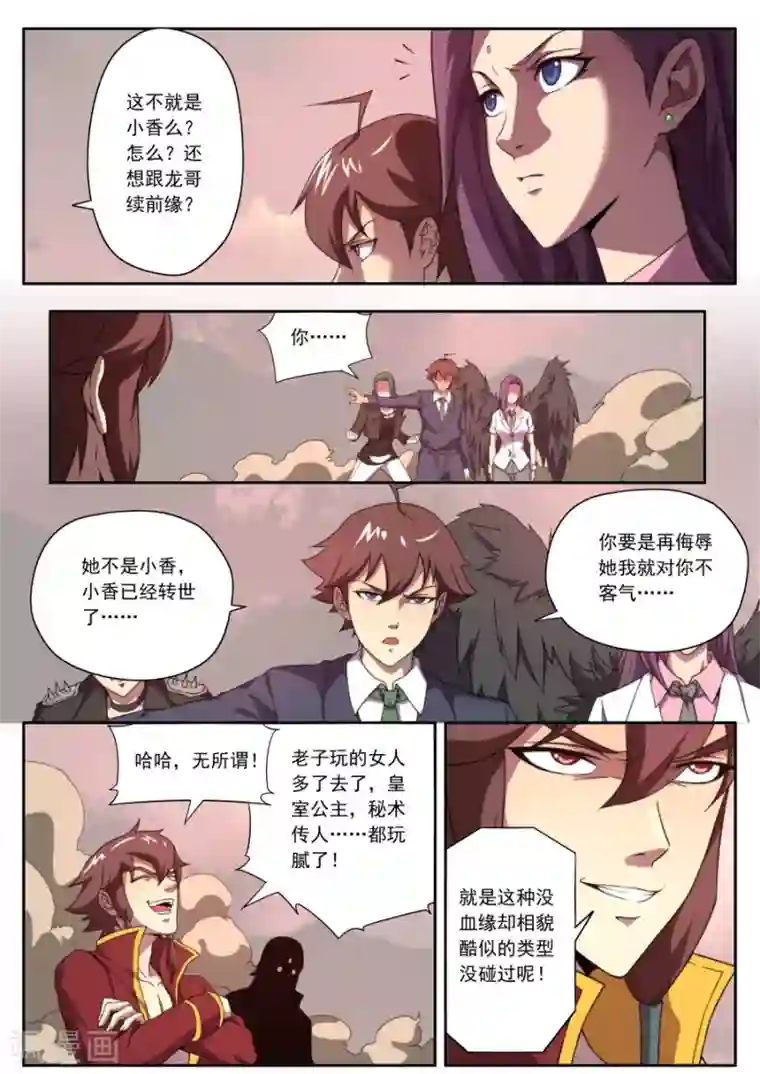 兼职神仙第140话