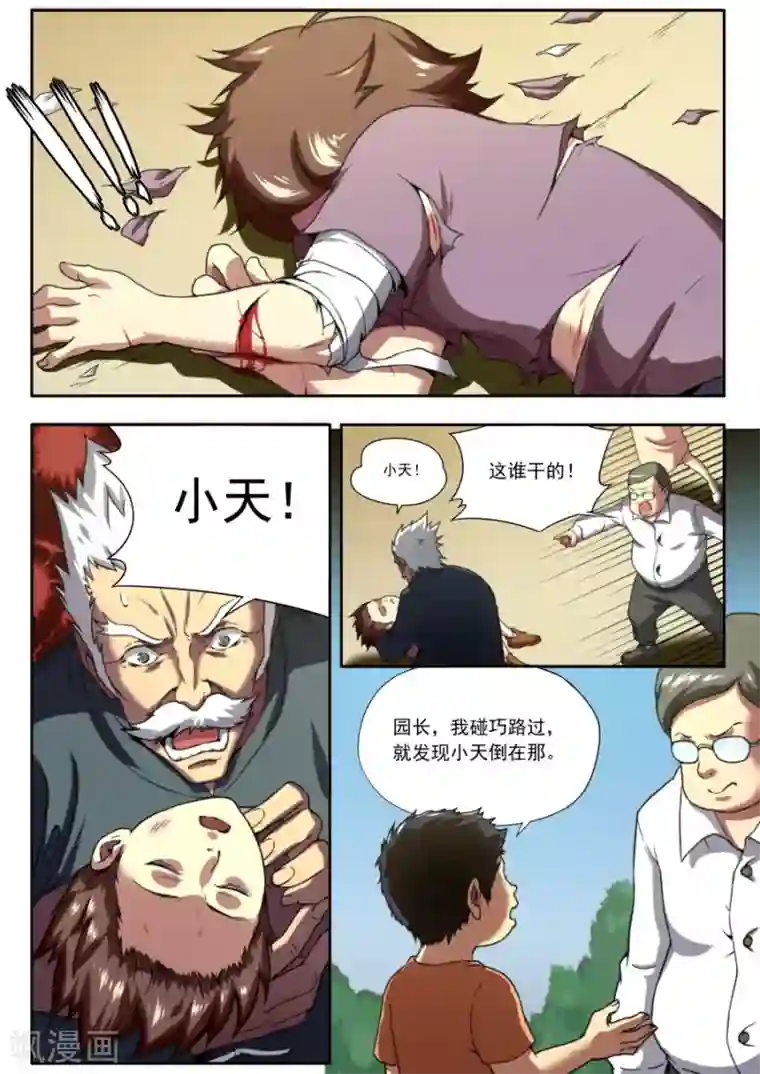 兼职神仙第141话