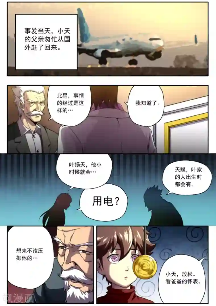 兼职神仙第141话