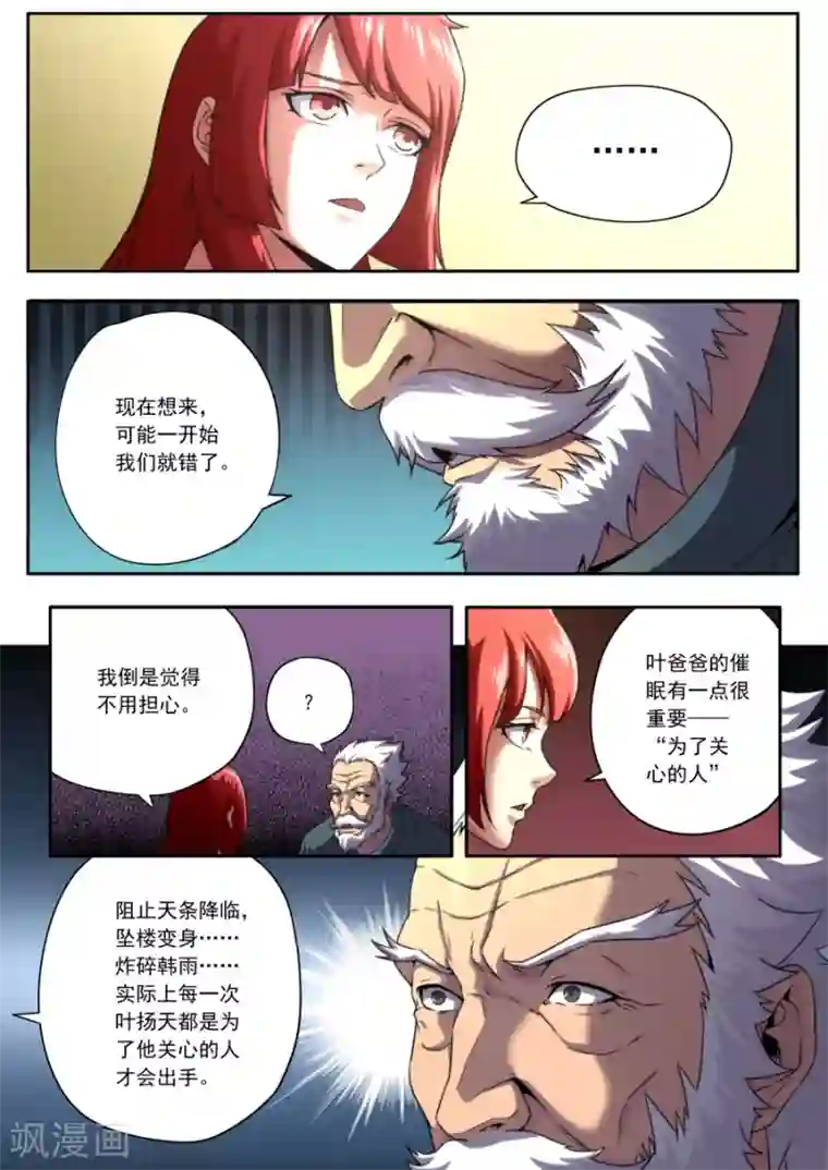 兼职神仙第141话