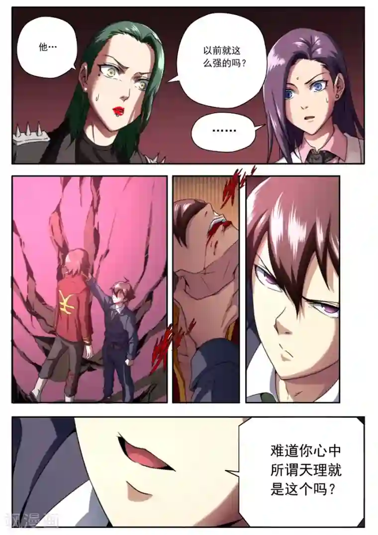 兼职神仙第141话