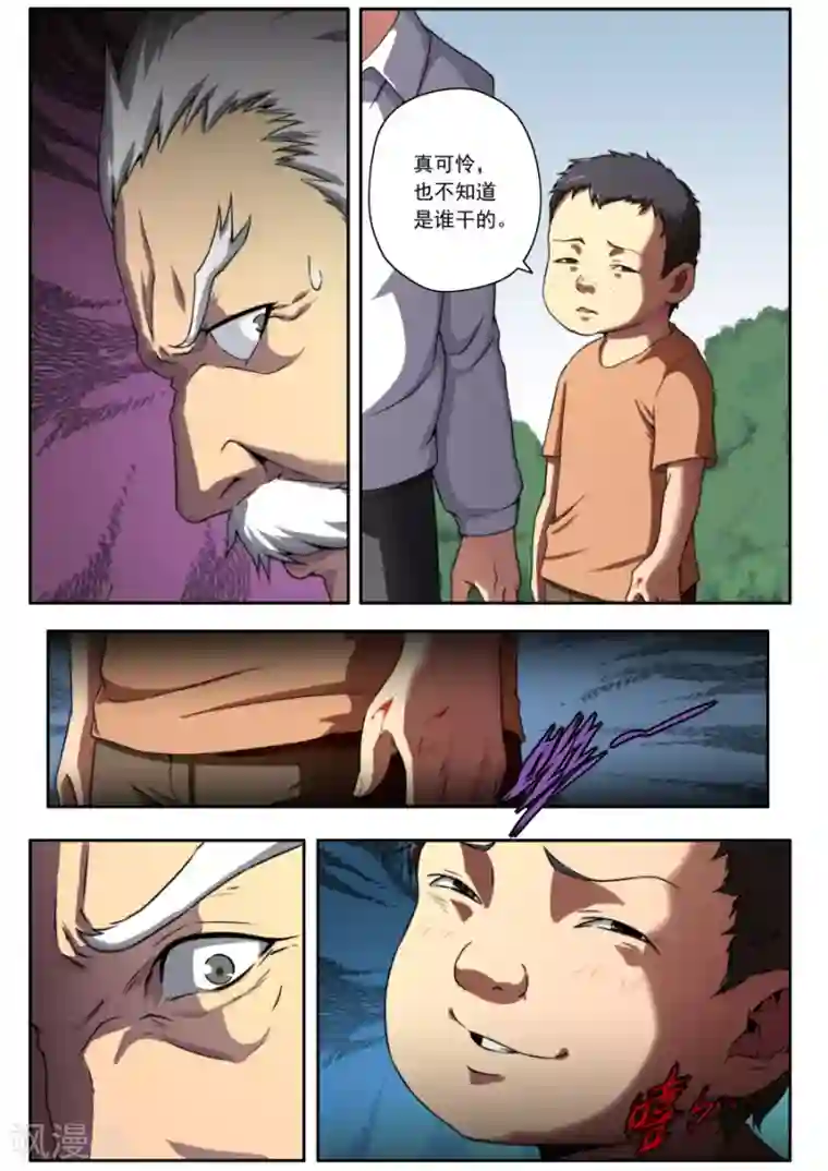 兼职神仙第141话