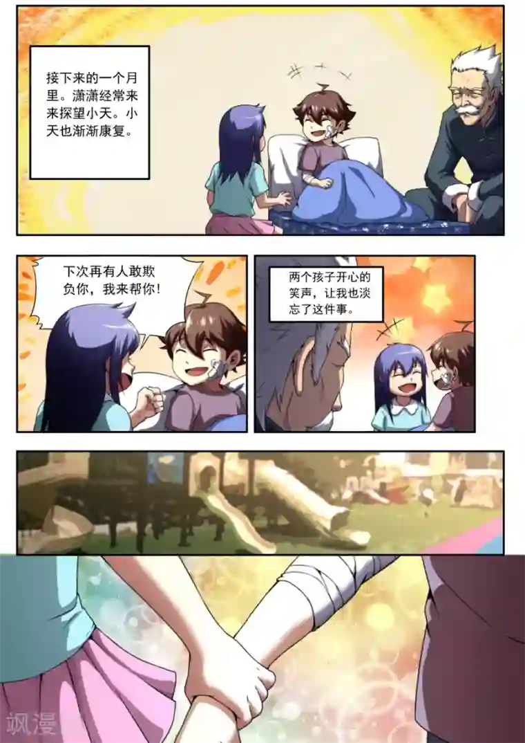 兼职神仙第141话