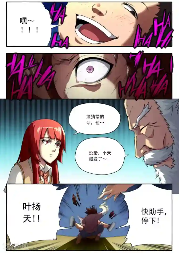 兼职神仙第141话