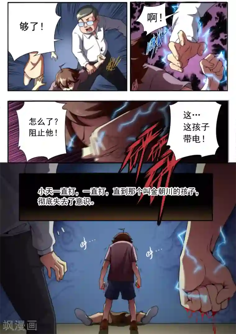 兼职神仙第141话