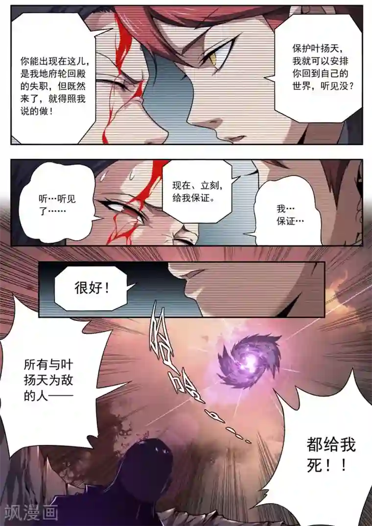 兼职神仙第142话